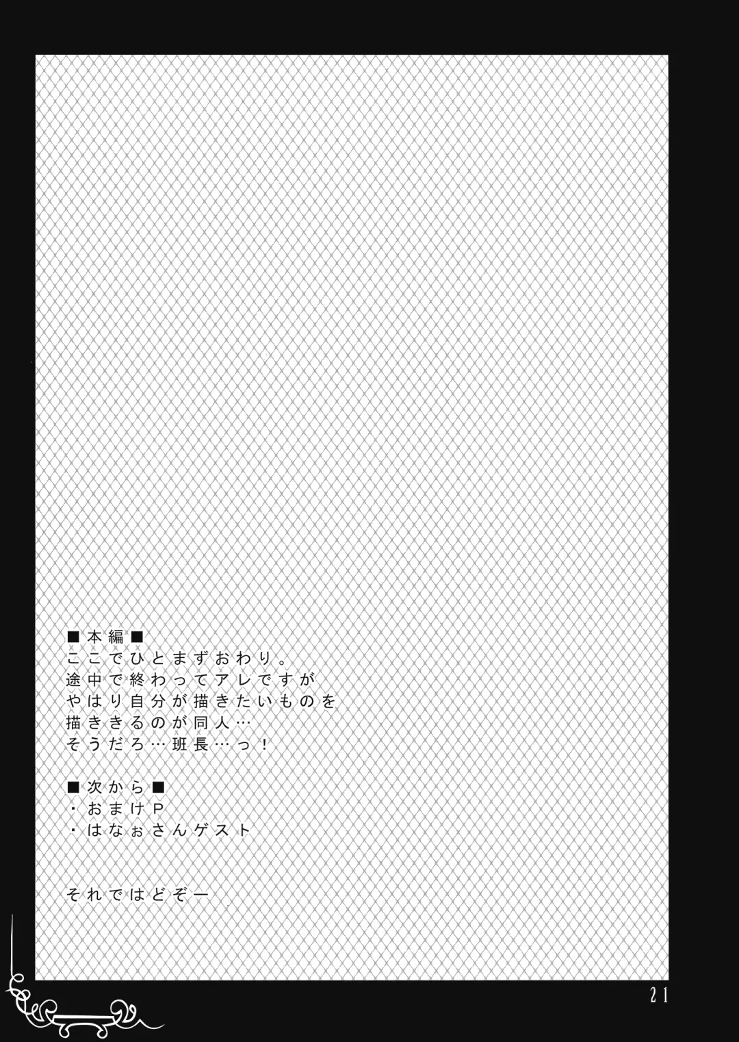 [Rougetu] Vacillate Fhentai - Page 21