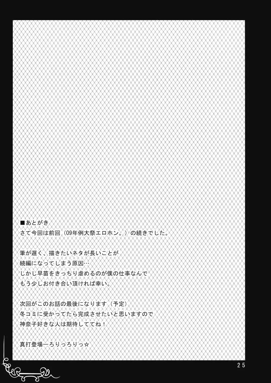 [Rougetu] Vacillate Fhentai - Page 25