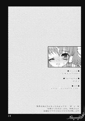 [Rougetu] Vacillate Fhentai - Page 24