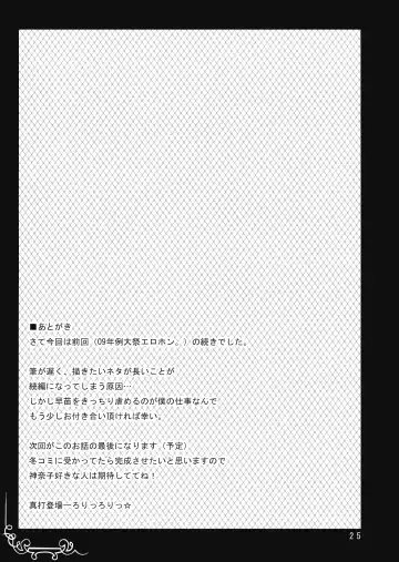 [Rougetu] Vacillate Fhentai - Page 25