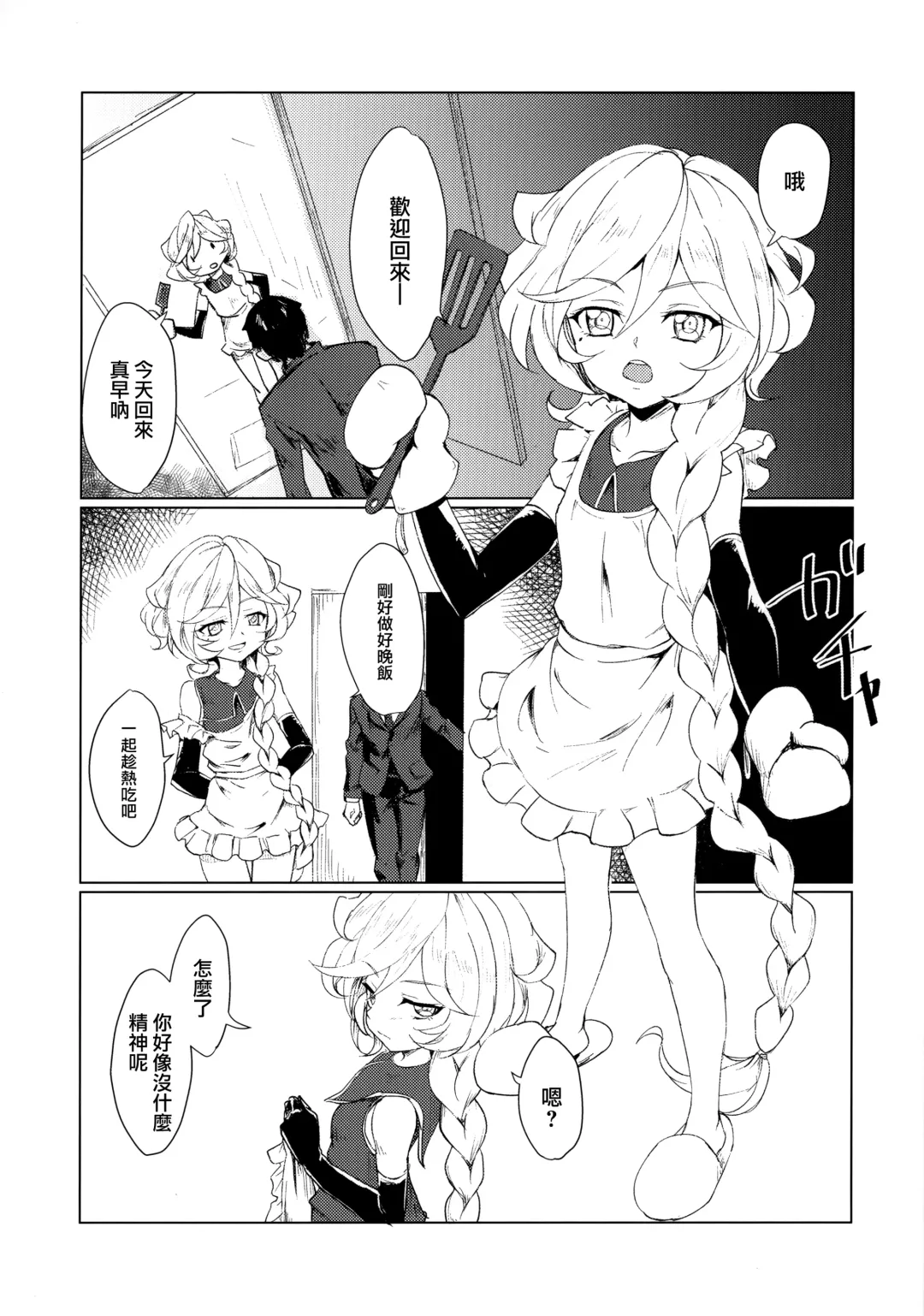 [Fujikawa Daichi] Osanazuma wa Renkinjutsushi 1 Fhentai - Page 3