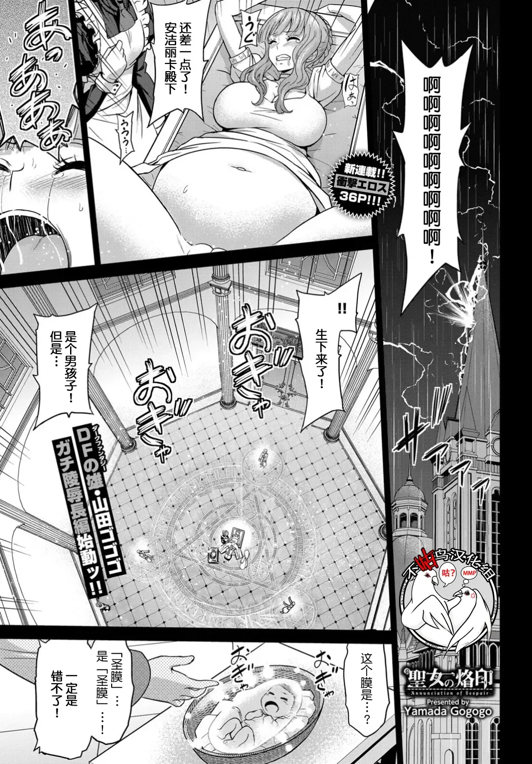 [Yamada Gogogo] Seijo no Rakuin -Annunciation of despair- #01 Fhentai - Page 1