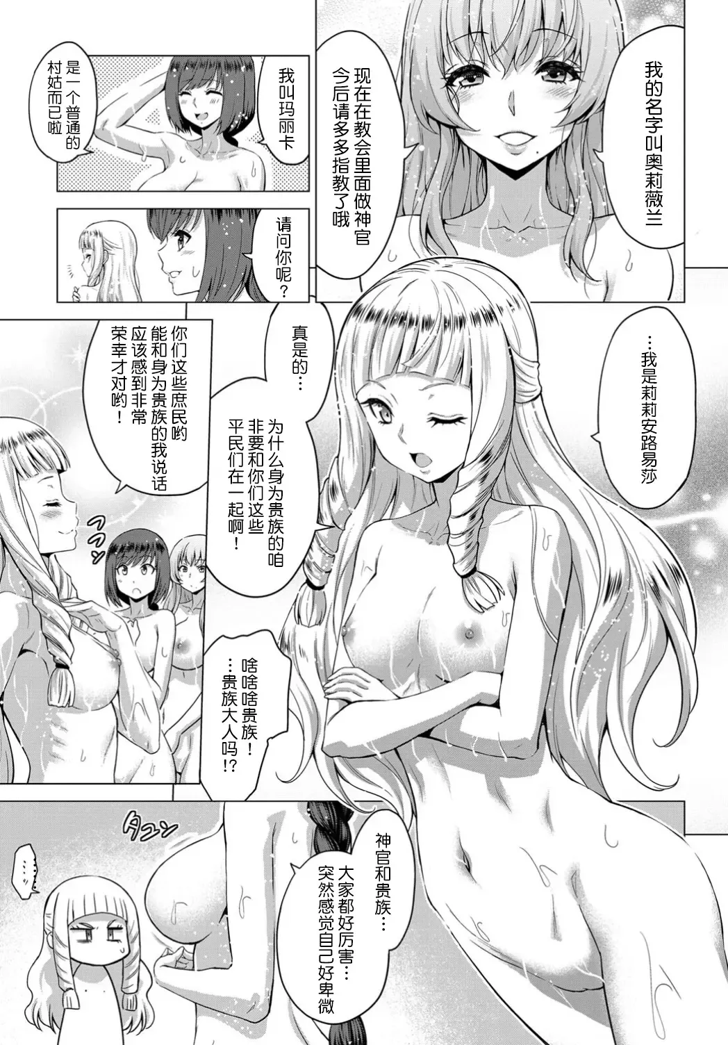 [Yamada Gogogo] Seijo no Rakuin -Annunciation of despair- #01 Fhentai - Page 12