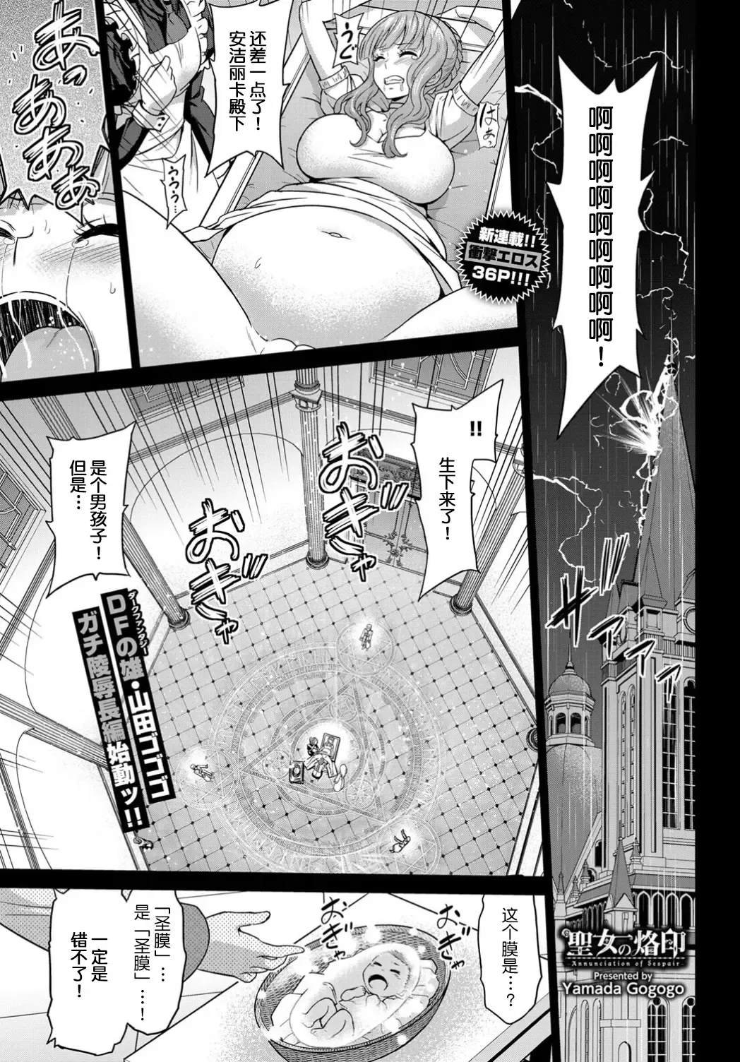 [Yamada Gogogo] Seijo no Rakuin -Annunciation of despair- #01 Fhentai - Page 2