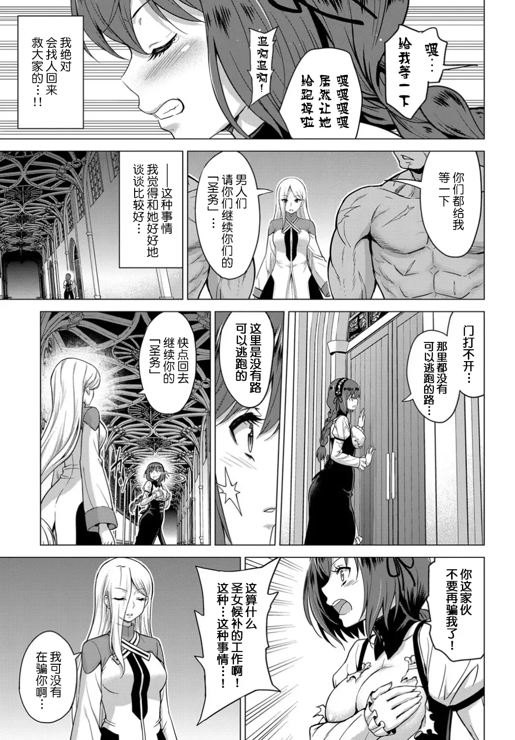 [Yamada Gogogo] Seijo no Rakuin -Annunciation of despair- #01 Fhentai - Page 21