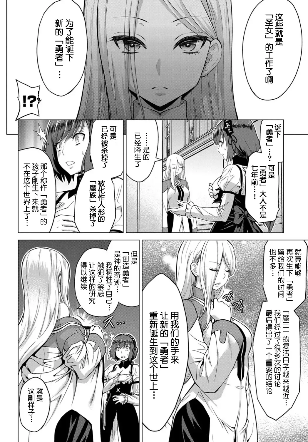 [Yamada Gogogo] Seijo no Rakuin -Annunciation of despair- #01 Fhentai - Page 22