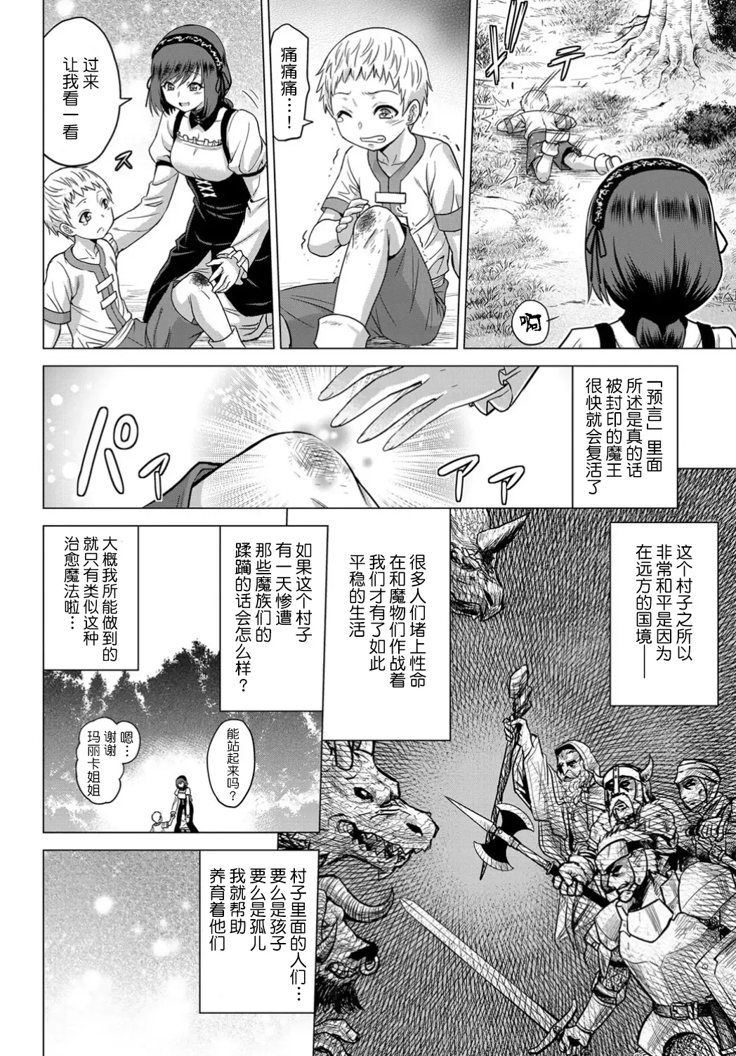 [Yamada Gogogo] Seijo no Rakuin -Annunciation of despair- #01 Fhentai - Page 5