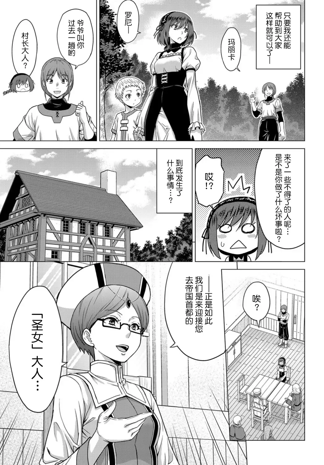 [Yamada Gogogo] Seijo no Rakuin -Annunciation of despair- #01 Fhentai - Page 6