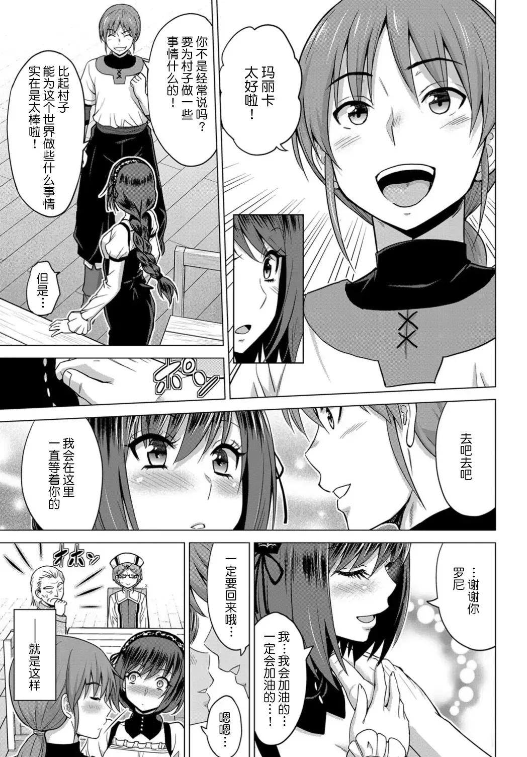 [Yamada Gogogo] Seijo no Rakuin -Annunciation of despair- #01 Fhentai - Page 8