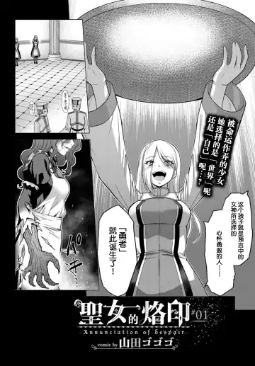 [Yamada Gogogo] Seijo no Rakuin -Annunciation of despair- #01 Fhentai - Page 3