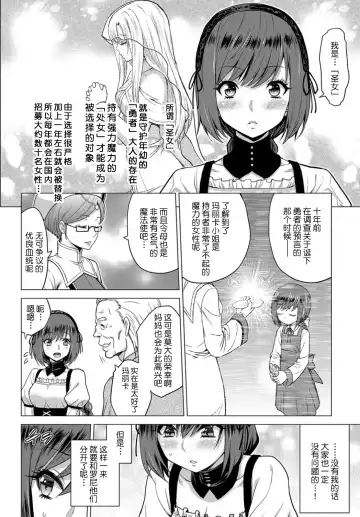 [Yamada Gogogo] Seijo no Rakuin -Annunciation of despair- #01 Fhentai - Page 7