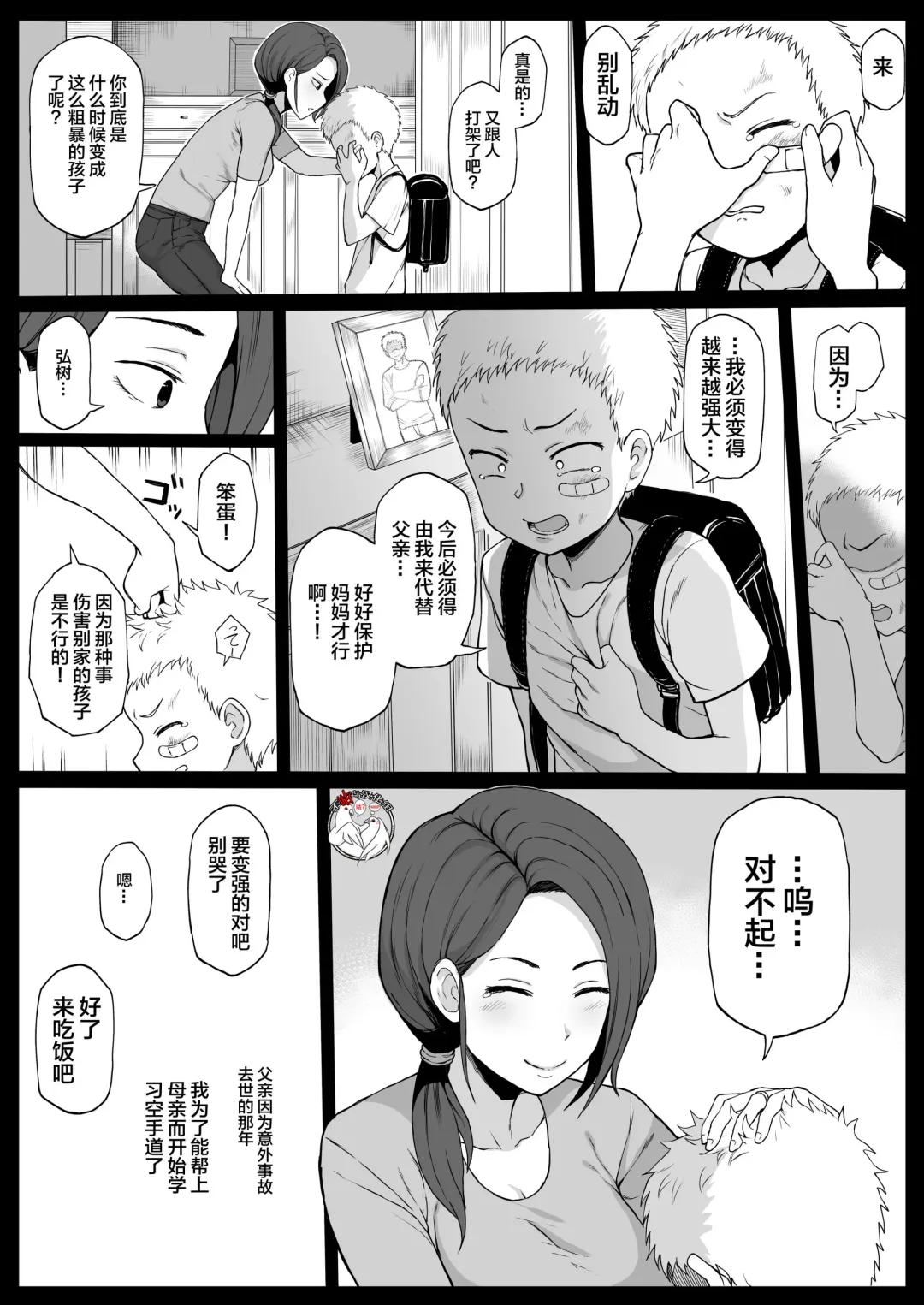 [Terasu Mc] Kokujin no Tenkousei ni Haha o NTR ru Fhentai - Page 1