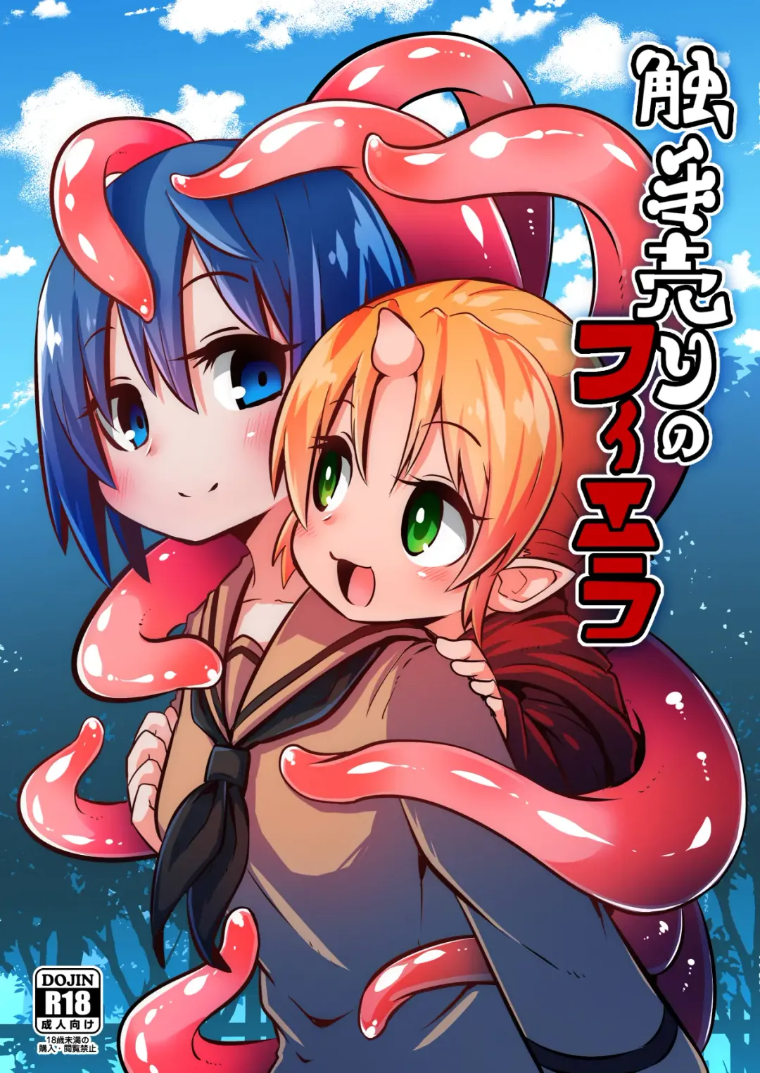 [Suzunomoku] Shokushu Uri no Fiera Fhentai - Page 1