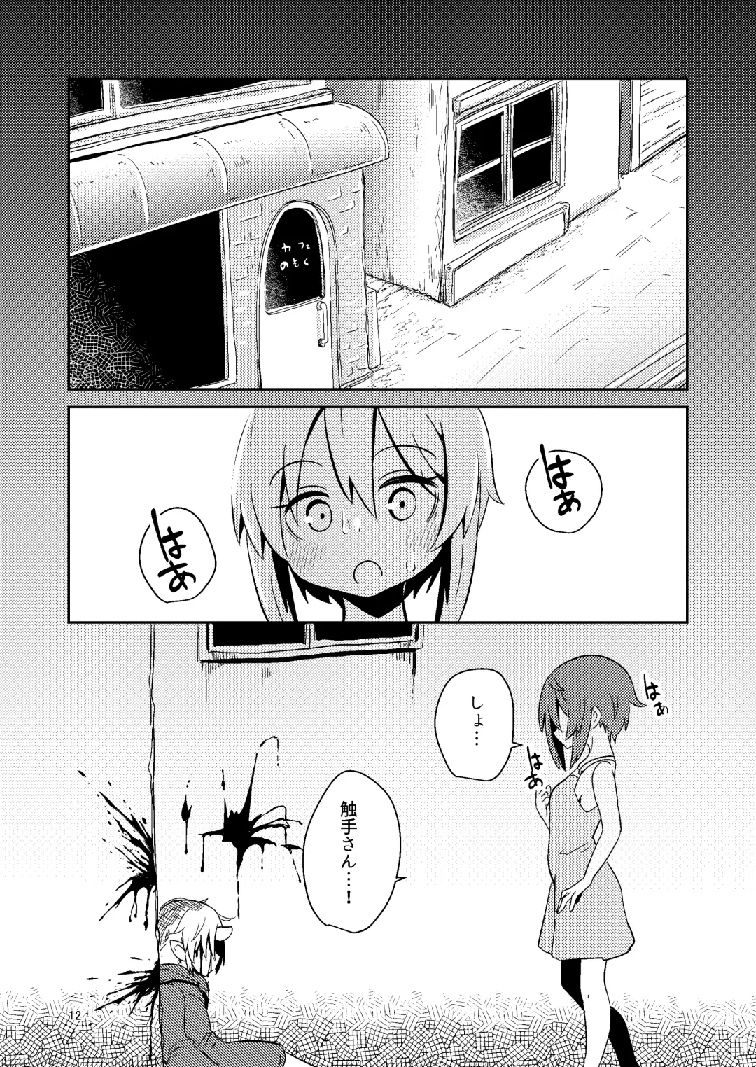 [Suzunomoku] Shokushu Uri no Fiera Fhentai - Page 12
