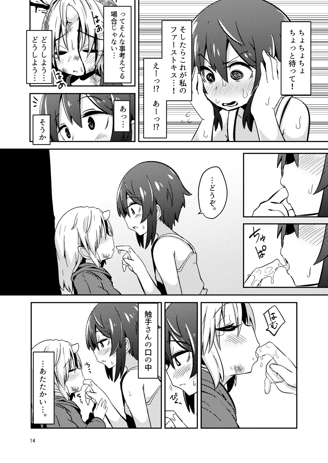 [Suzunomoku] Shokushu Uri no Fiera Fhentai - Page 14
