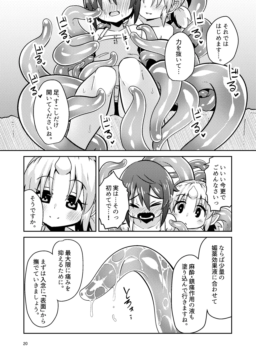 [Suzunomoku] Shokushu Uri no Fiera Fhentai - Page 20