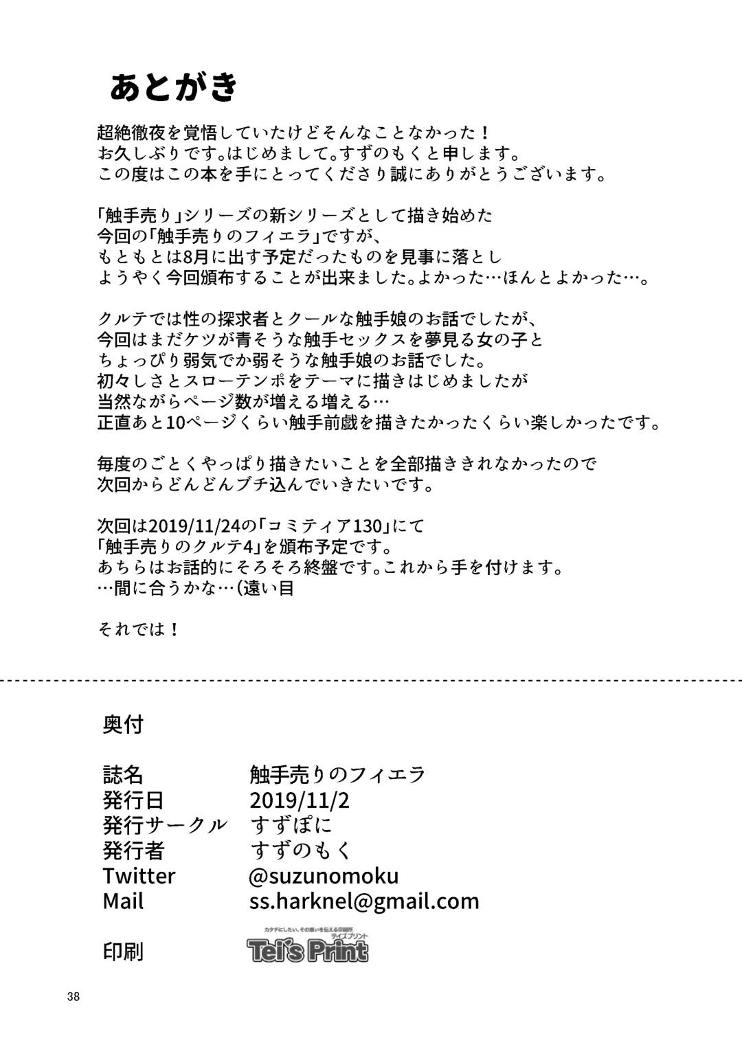 [Suzunomoku] Shokushu Uri no Fiera Fhentai - Page 38