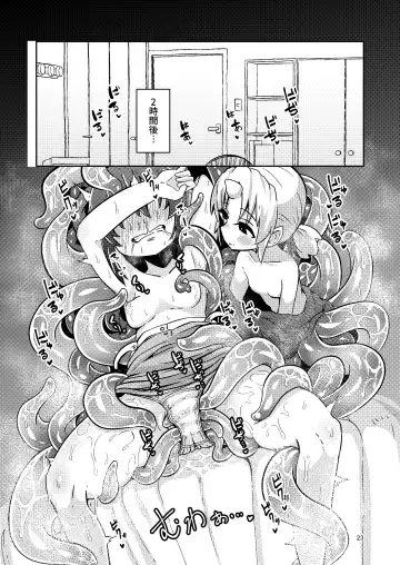 [Suzunomoku] Shokushu Uri no Fiera Fhentai - Page 23