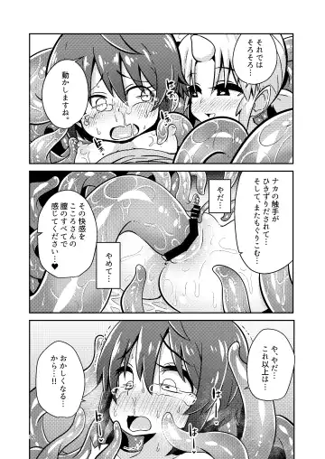 [Suzunomoku] Shokushu Uri no Fiera Fhentai - Page 30