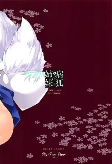 [Ikura Nagisa] Byouko Shimai Fhentai - Page 22