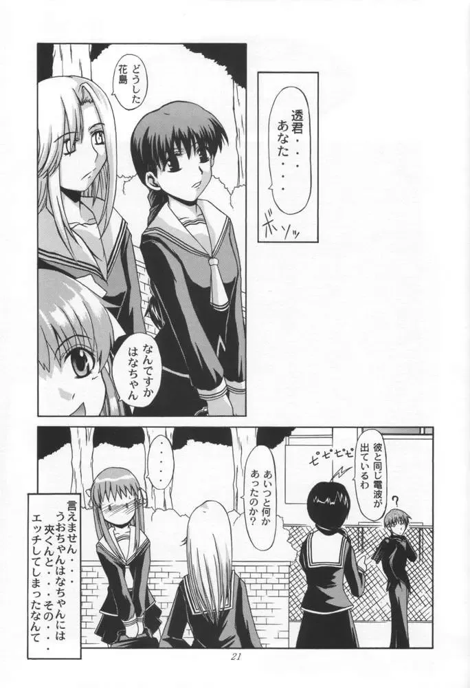 [Sessa Takuma] CLEAR HEART Fhentai - Page 20