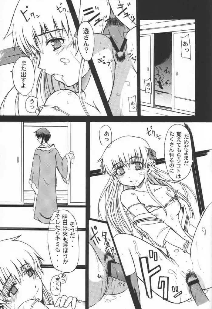 [Sessa Takuma] CLEAR HEART 2 Fhentai - Page 10