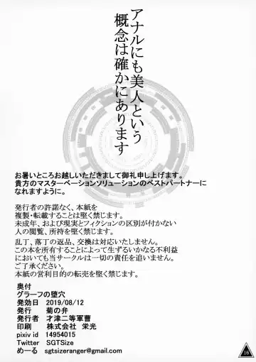 [Saizu Nitou Gunsou] Graf no Daketsu Fhentai - Page 17