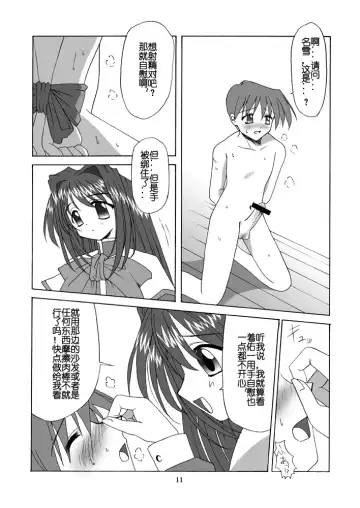 [Riumu] Seme Kanon Fhentai - Page 12