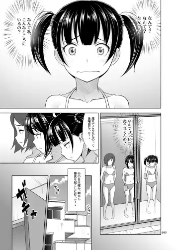 [Malcorond] Shoujo ga Kaeru Machi 2 Fhentai - Page 4