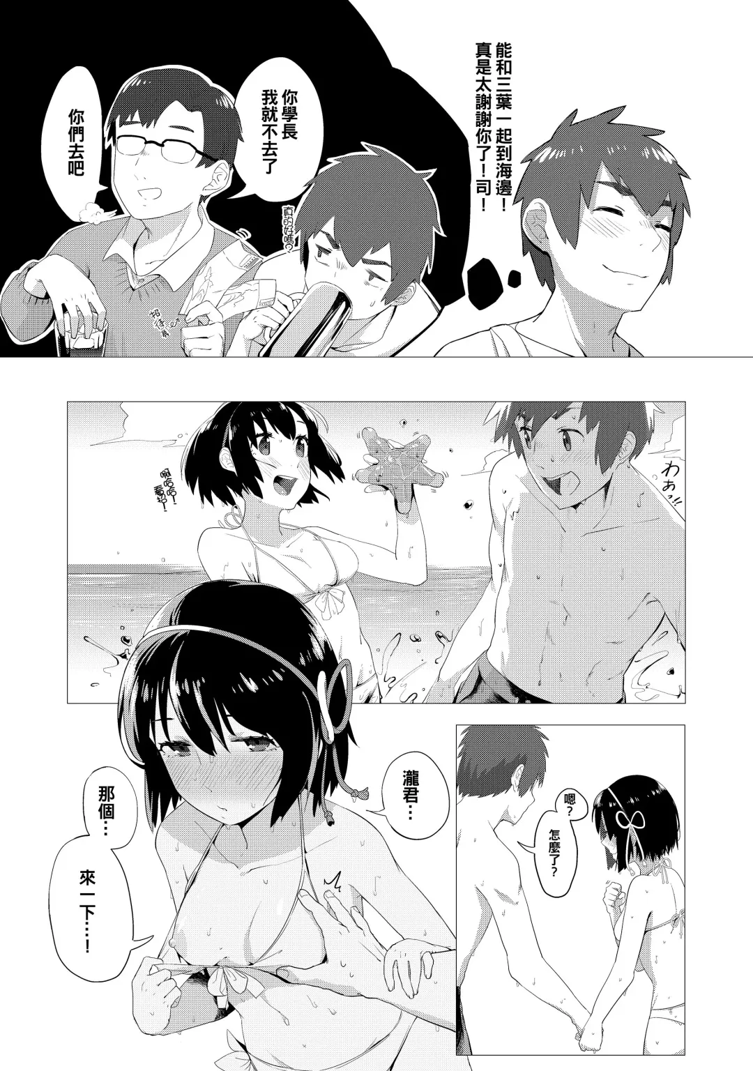 [Beijuu] Kimi no Hon wa. 2 Fhentai - Page 4