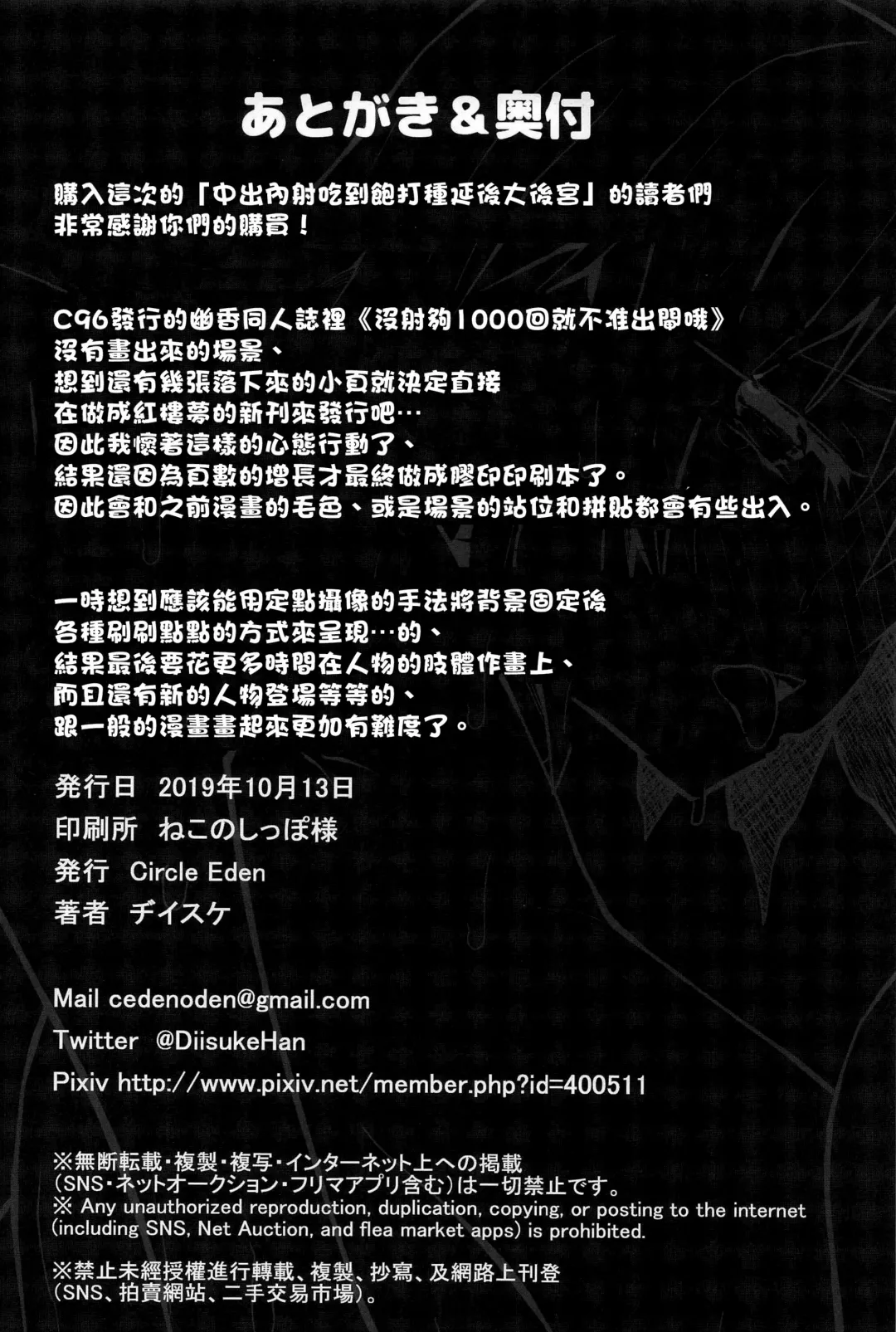 [Diisuke] Nakadashi Houdai Haramase Yaribeya Harem Fhentai - Page 18