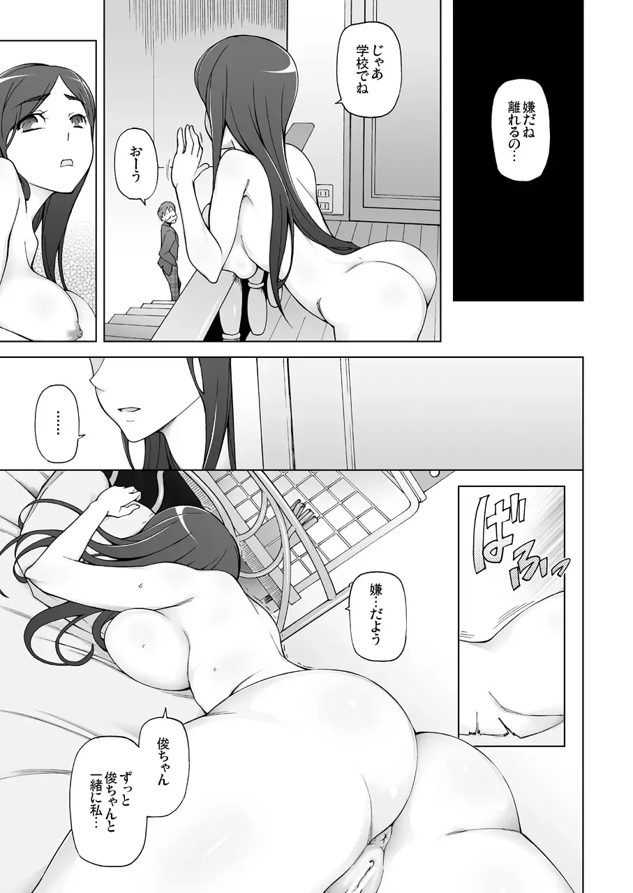 [Miito Shido] LUSTFUL BERRY escalate0.5 Fhentai - Page 13