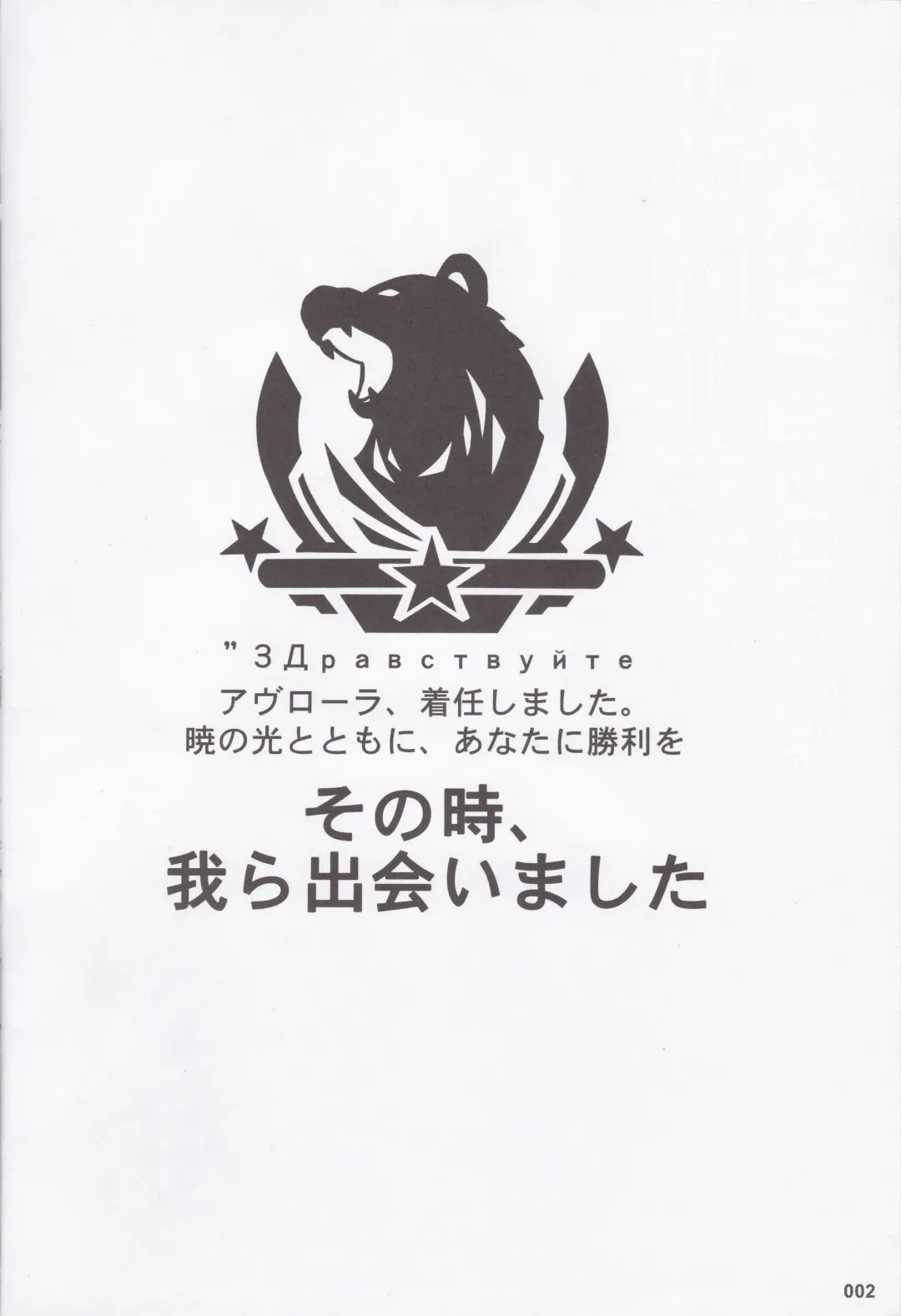 [Akaiguppy] Avrora no Oyome-san Project Fhentai - Page 3