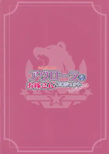 [Akaiguppy] Avrora no Oyome-san Project Fhentai - Page 26