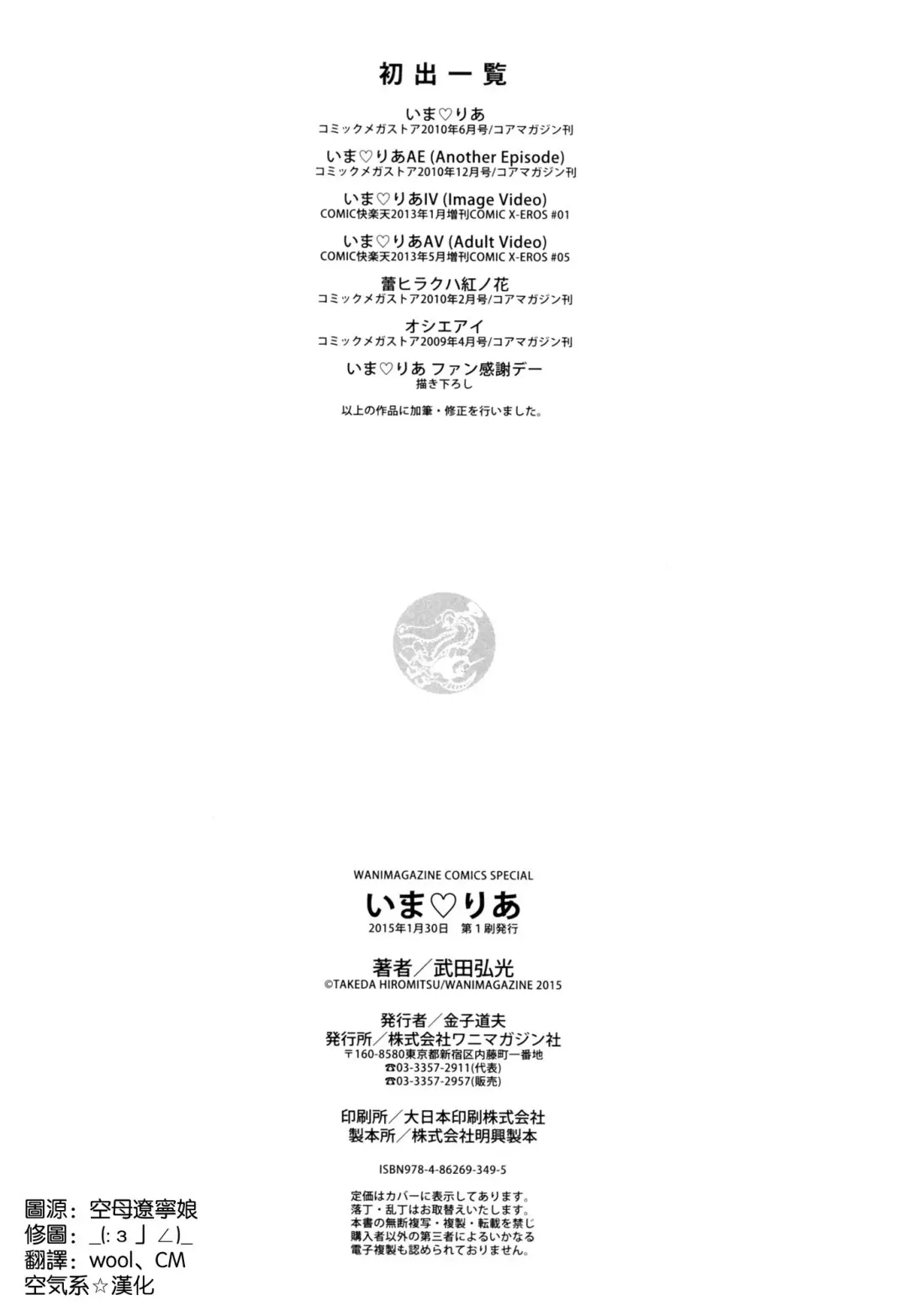 [Takeda Hiromitsu] Ima Ria Fhentai - Page 218