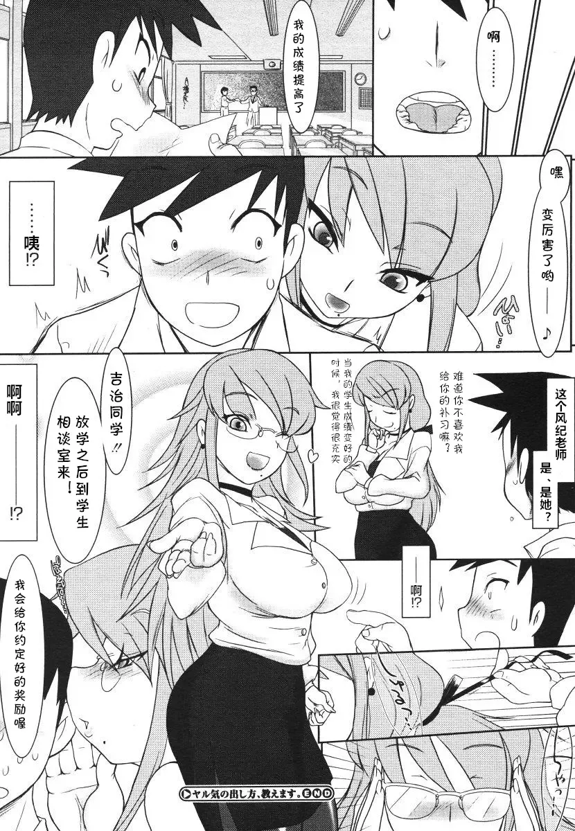 [Konmori] Yaruki no Dashikata, Oshiemasu. Fhentai - Page 20