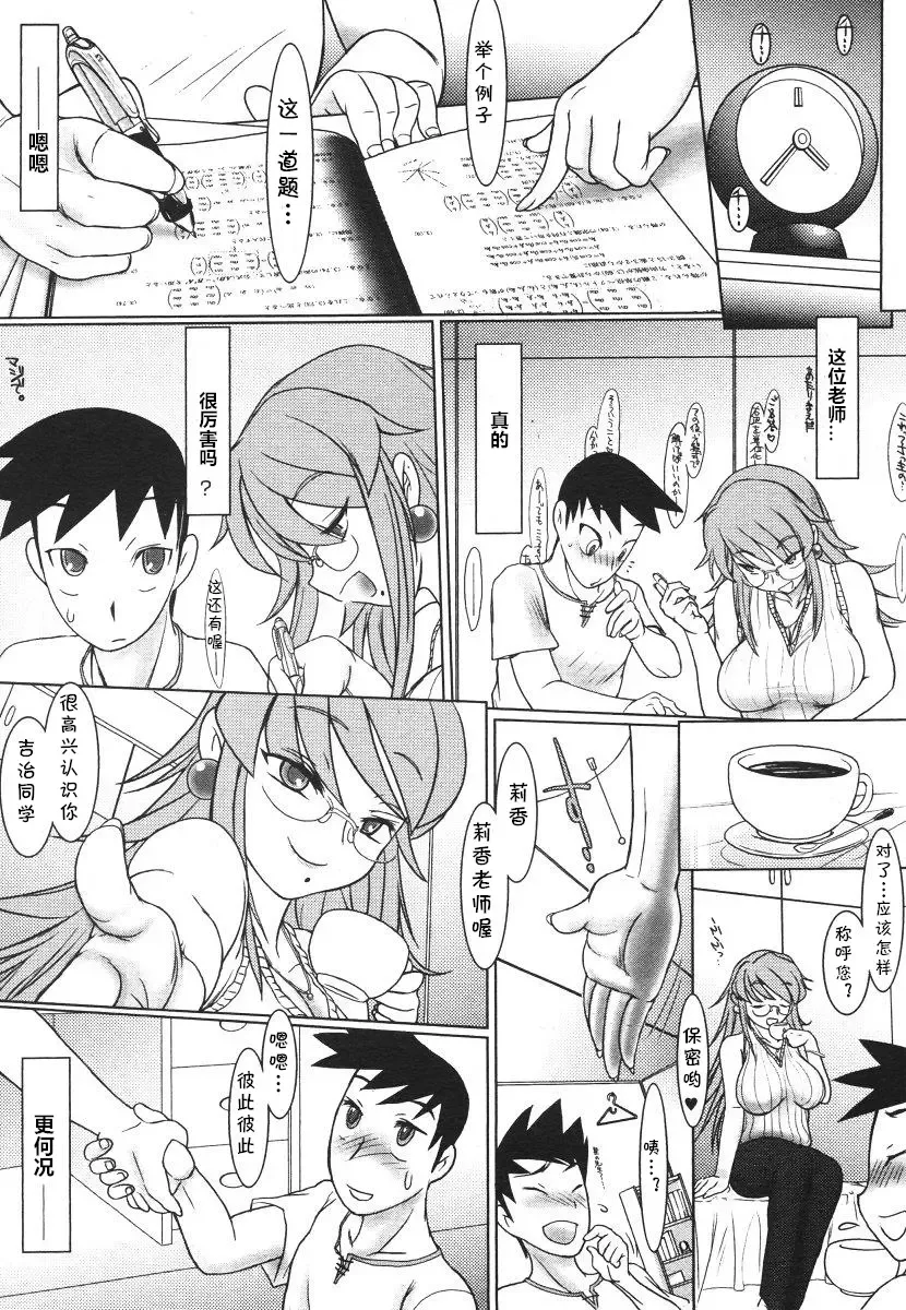 [Konmori] Yaruki no Dashikata, Oshiemasu. Fhentai - Page 5