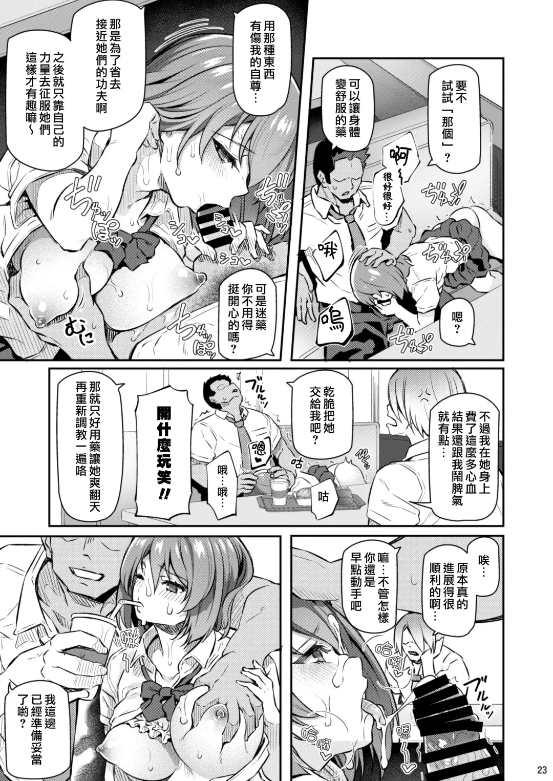 [Matsukawa] Suika Ni Fhentai - Page 23