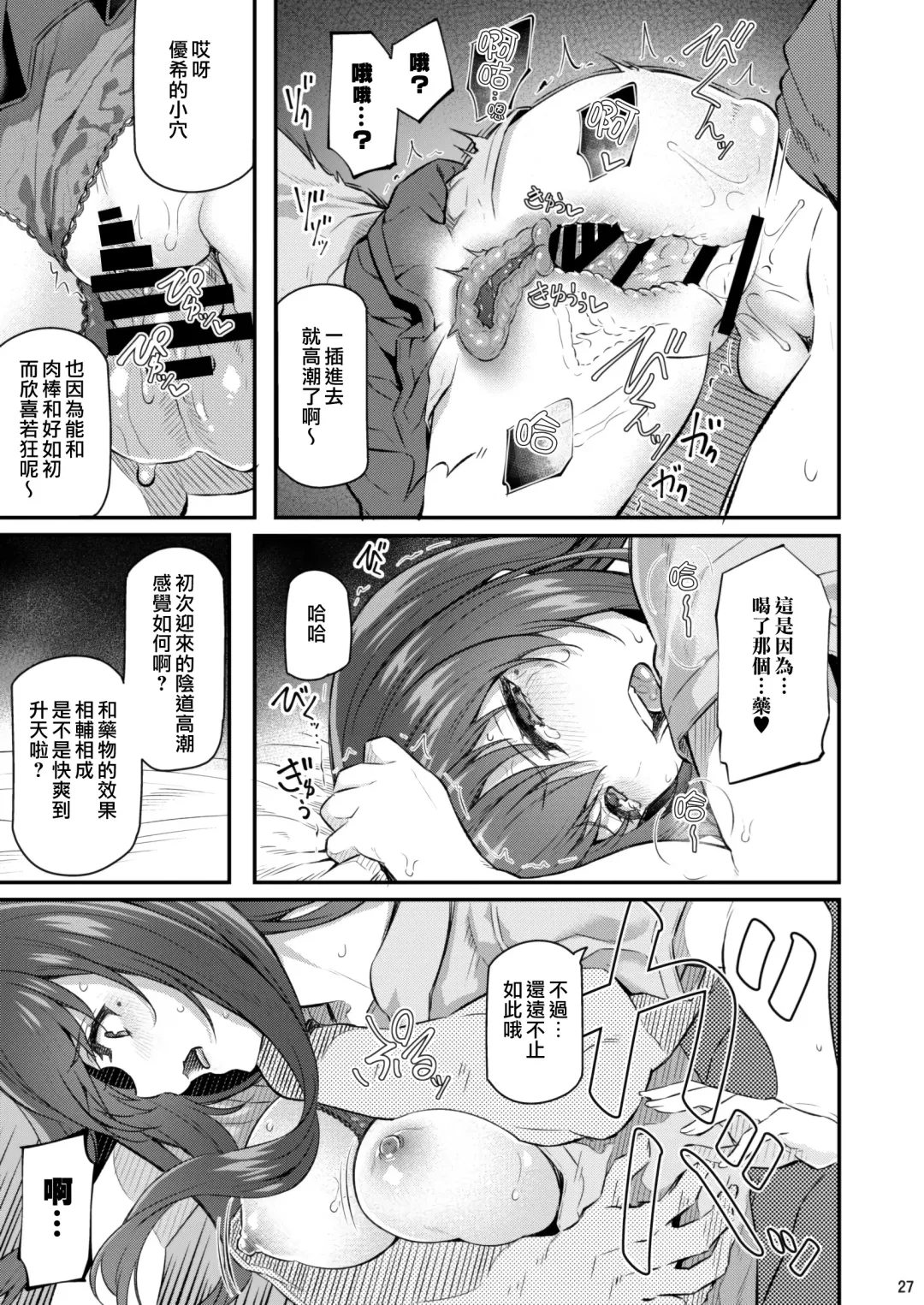 [Matsukawa] Suika Ni Fhentai - Page 27