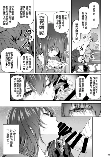 [Matsukawa] Suika Ni Fhentai - Page 13