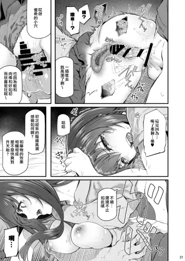 [Matsukawa] Suika Ni Fhentai - Page 27