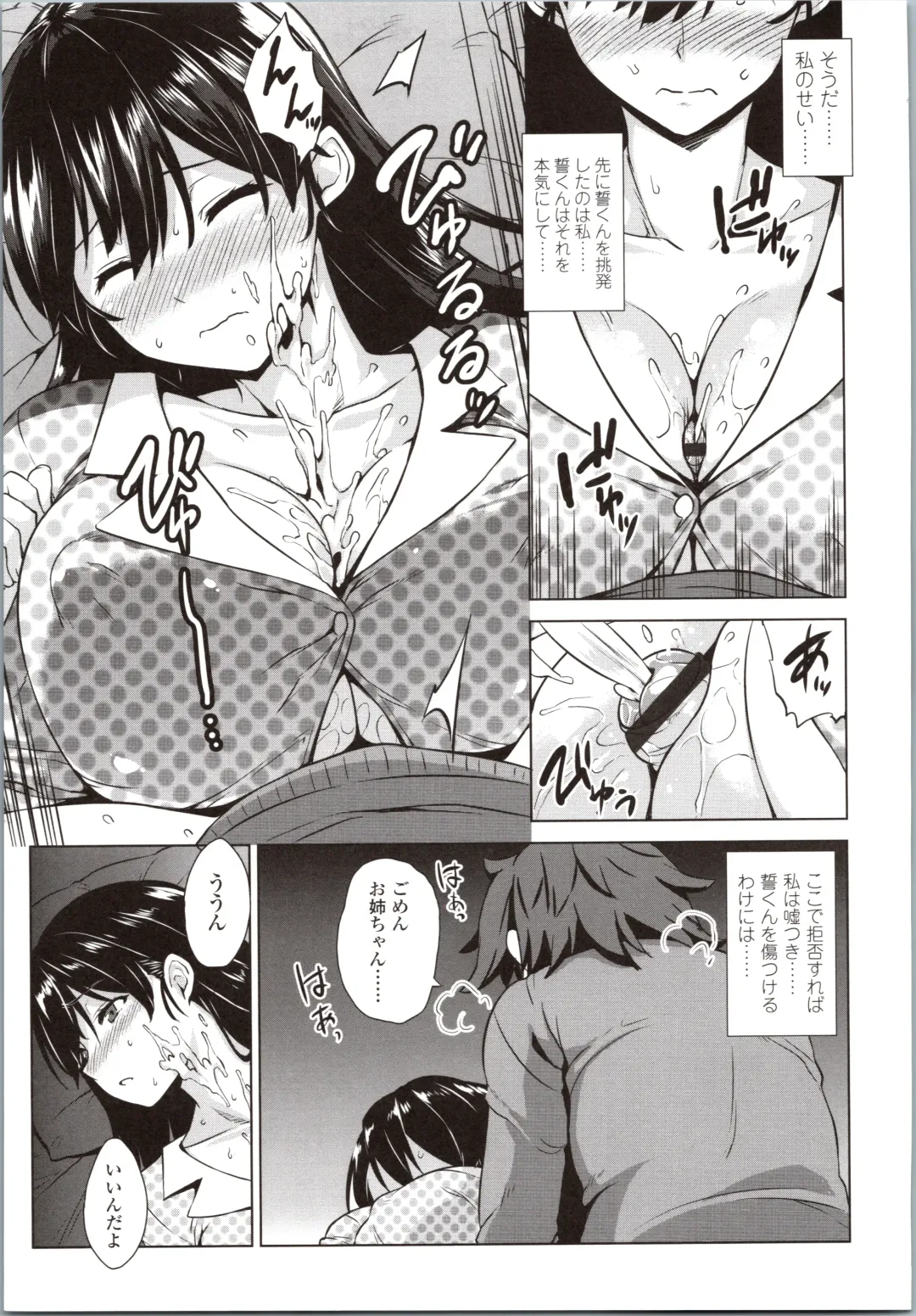 [Mikemono Yuu] Akuma de JK! Fhentai - Page 125