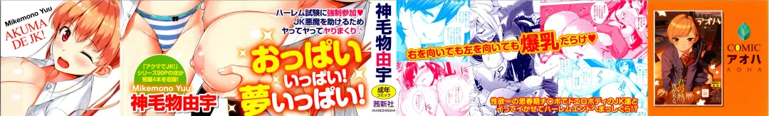 [Mikemono Yuu] Akuma de JK! Fhentai - Page 2