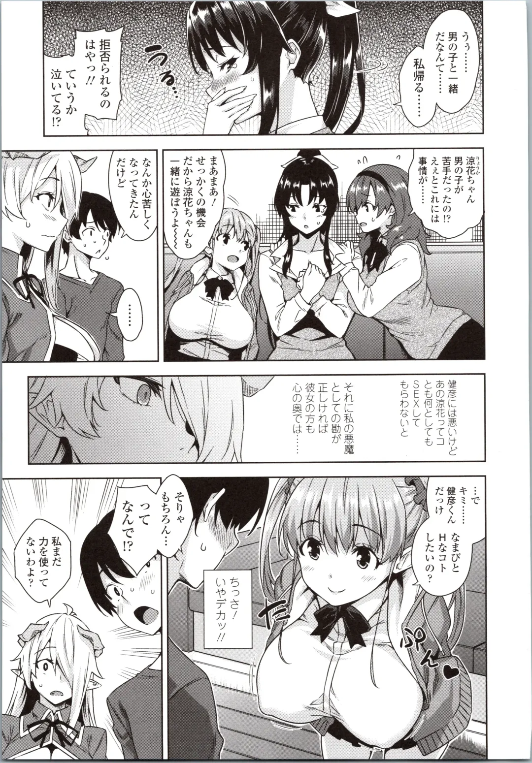 [Mikemono Yuu] Akuma de JK! Fhentai - Page 31