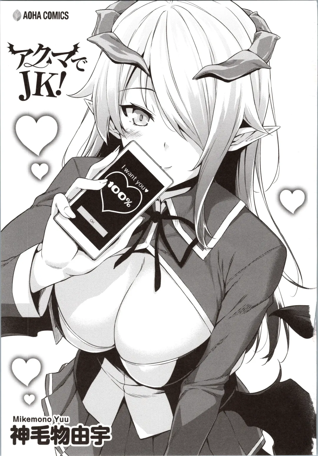 [Mikemono Yuu] Akuma de JK! Fhentai - Page 5