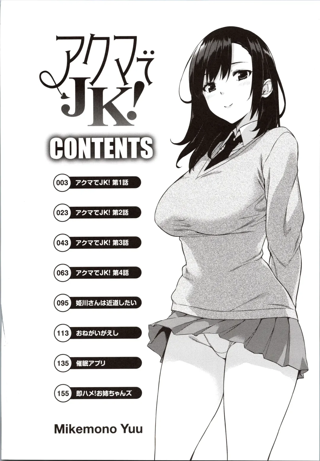 [Mikemono Yuu] Akuma de JK! Fhentai - Page 6