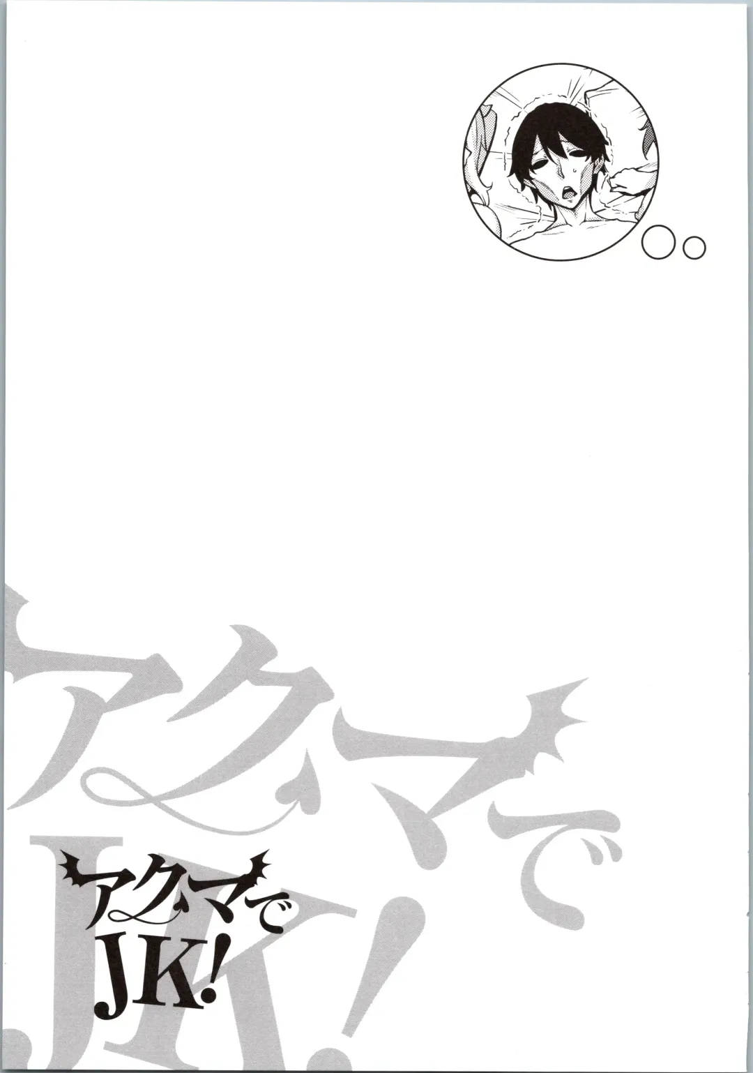 [Mikemono Yuu] Akuma de JK! Fhentai - Page 97