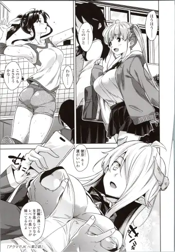 [Mikemono Yuu] Akuma de JK! Fhentai - Page 27