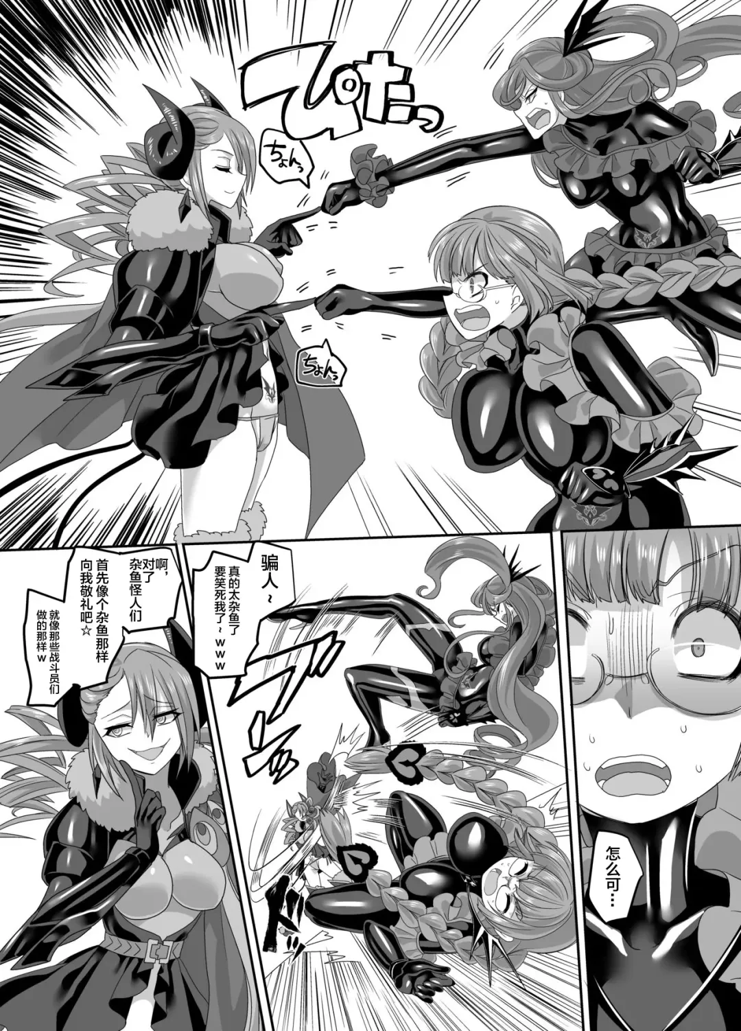 [Kouji] Saikyou no Seigi no Hero wa Kagami no Naka de wa Saijaku no Kaijin Fhentai - Page 21