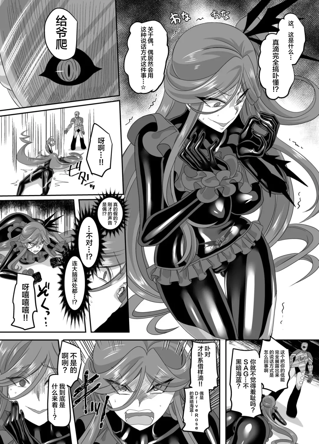 [Kouji] Saikyou no Seigi no Hero wa Kagami no Naka de wa Saijaku no Kaijin Fhentai - Page 28